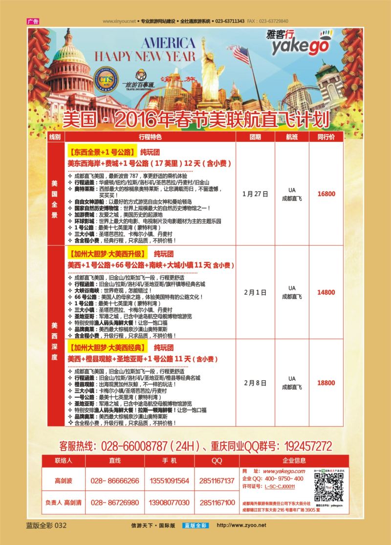 蓝32 549 雅客行—重庆版  彩色300 美洲3