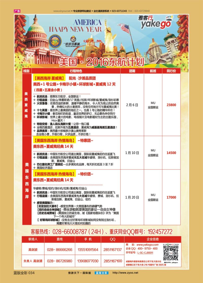 蓝34 549 雅客行—重庆版  彩色300 美洲5