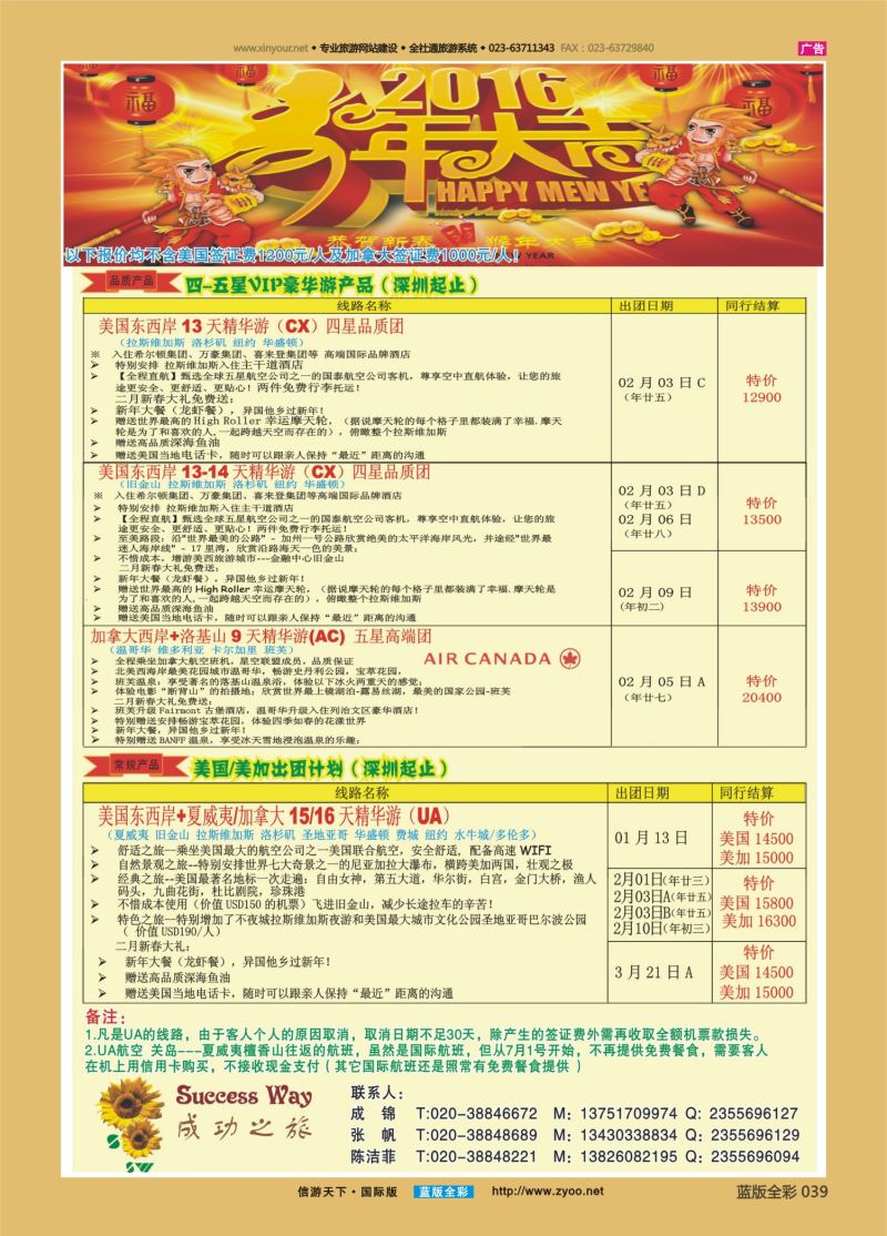 蓝39 549 广州成功之旅－－欧洲、美洲、南美计划2