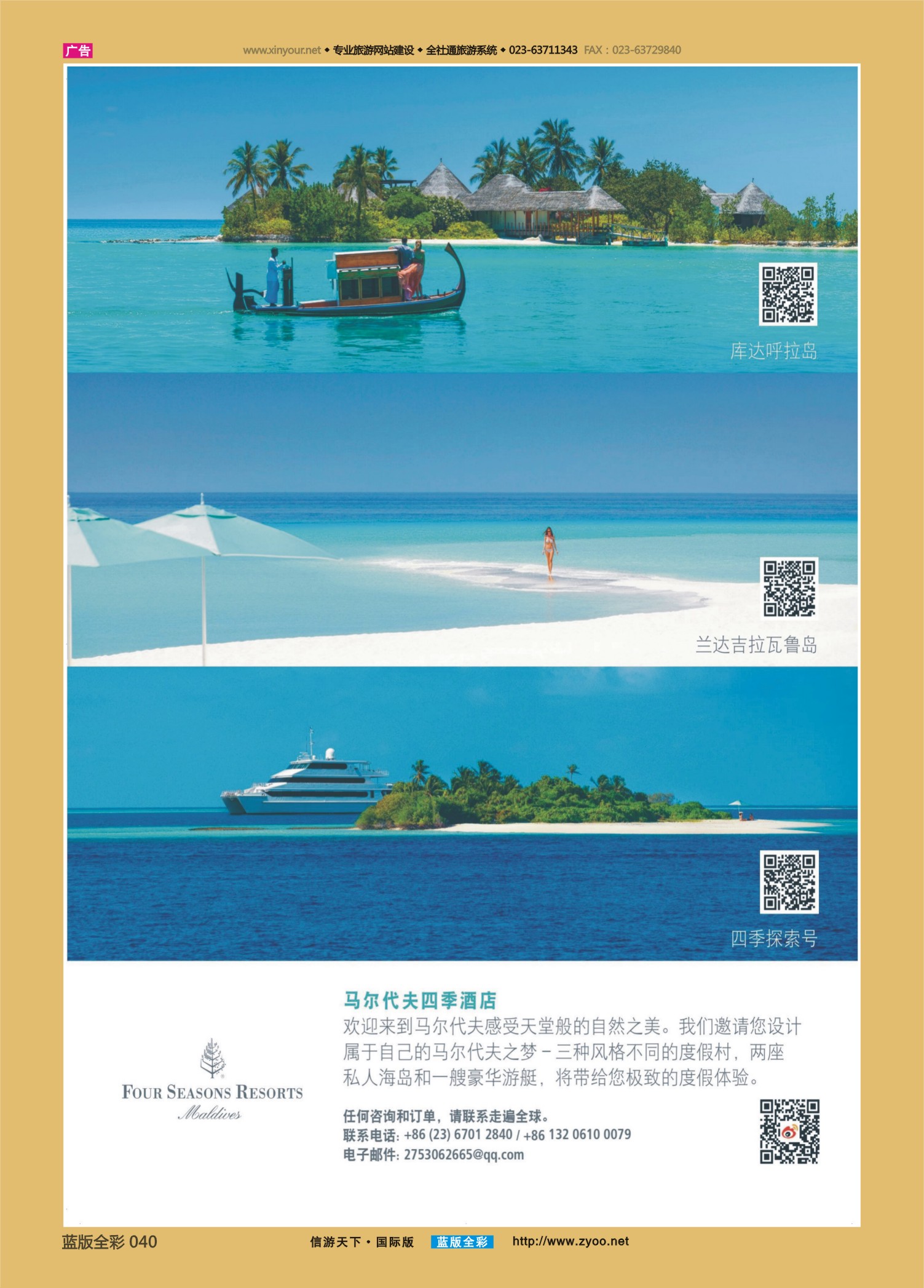 蓝40 549 马尔代夫四季度假村 重庆国际版