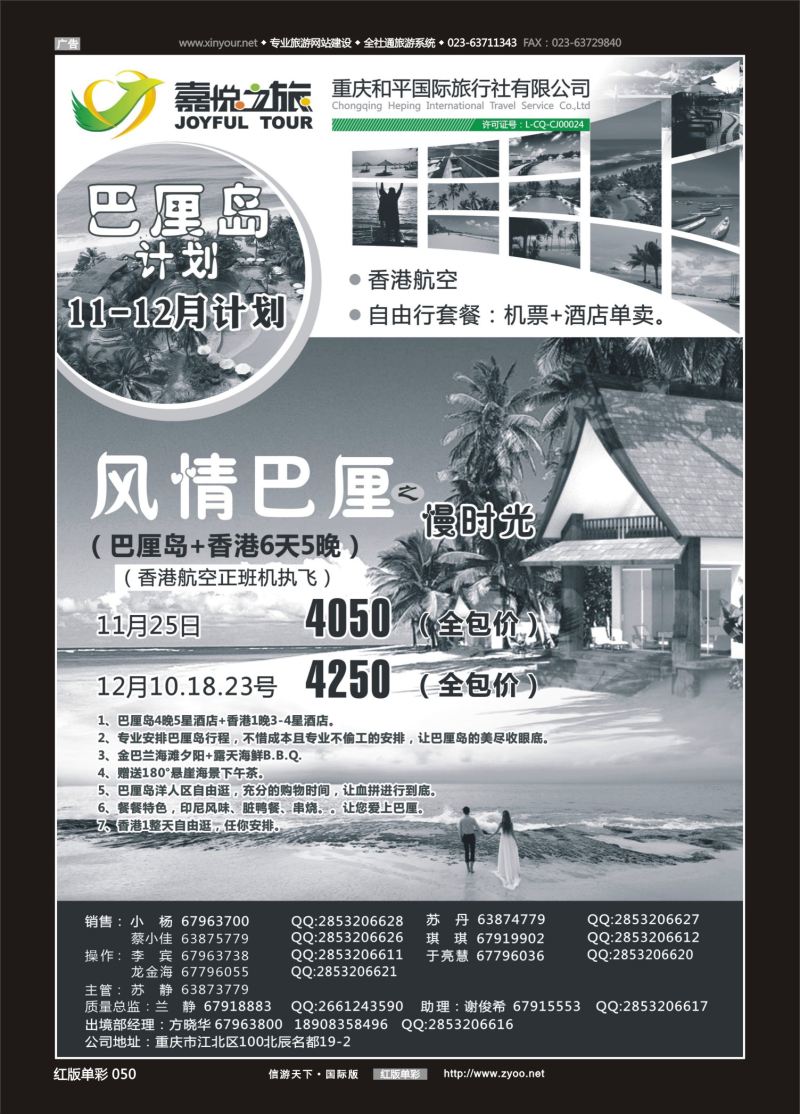 红50 549  嘉悦之旅-巴厘岛 