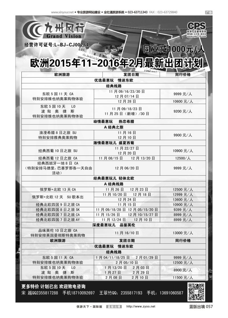 蓝57 549 九州风行（欧洲）重庆01