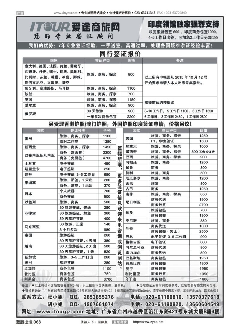 蓝68 549 广州爱途签证-同行报价｛10125｝