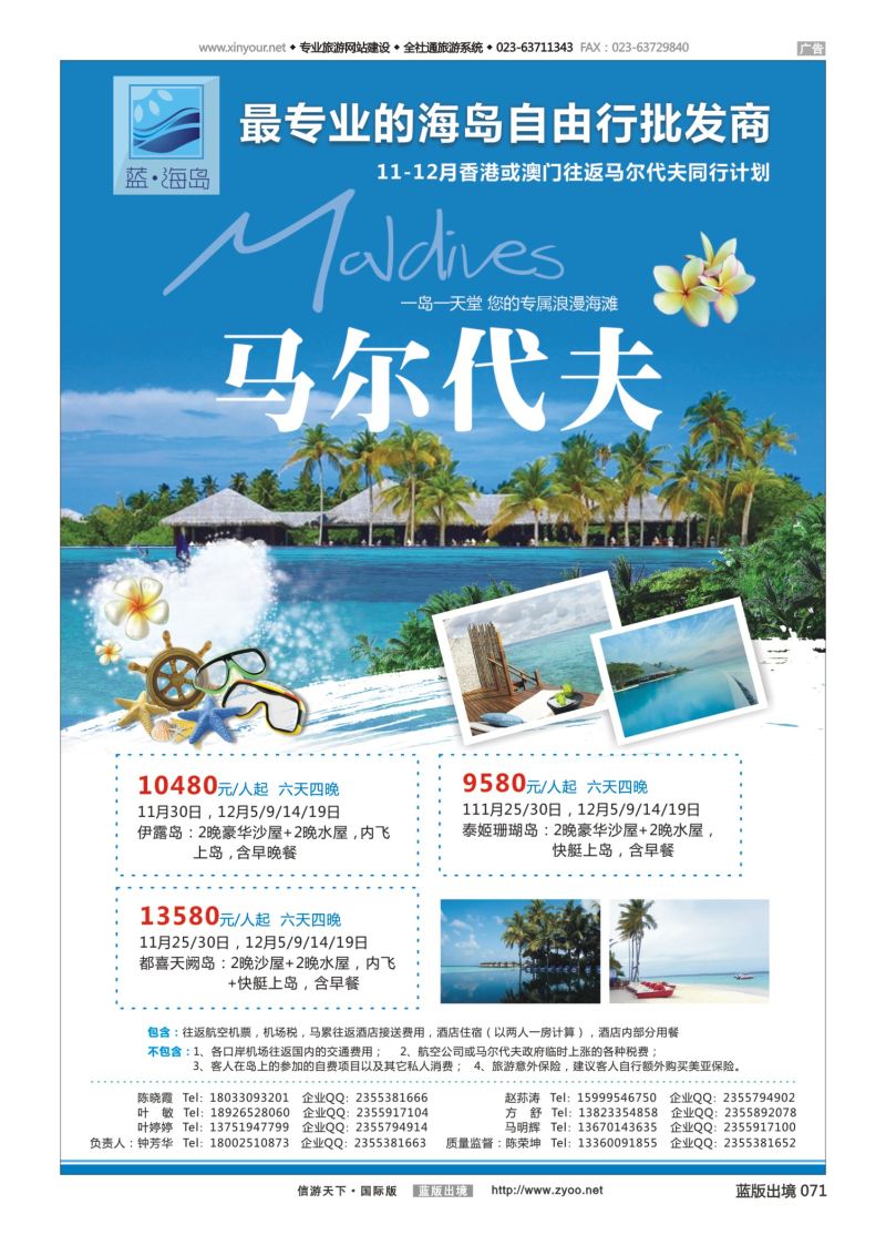 蓝71 549 马尔代夫(7)