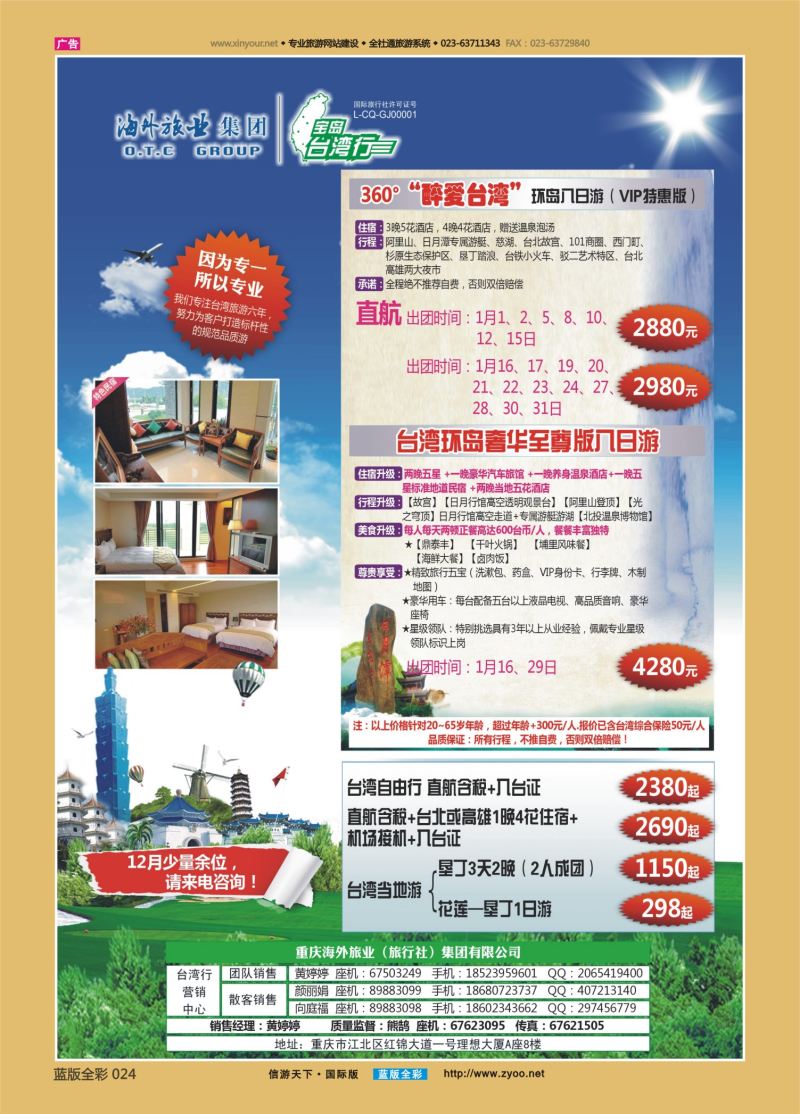 蓝24 549 重庆海外-台湾 