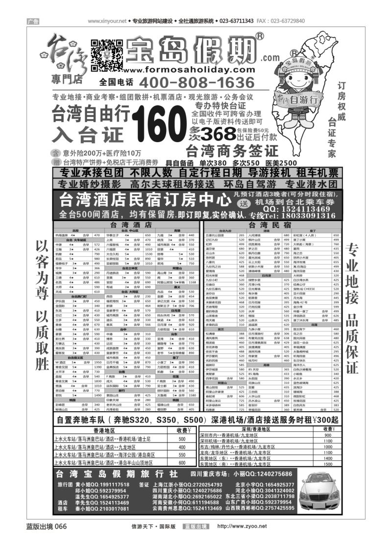 蓝66 549 台湾宝岛假期-台湾专线