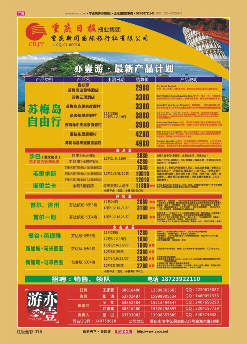 红16 549  亦壹游【新闻国旅】-海岛、欧洲、日韩、斯里兰卡、东南亚 