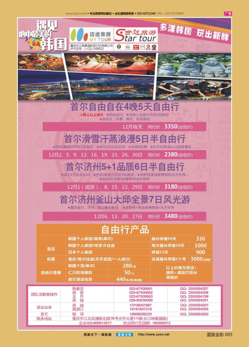 蓝05 549 重庆长江映象国旅-世达旅游-韩国 