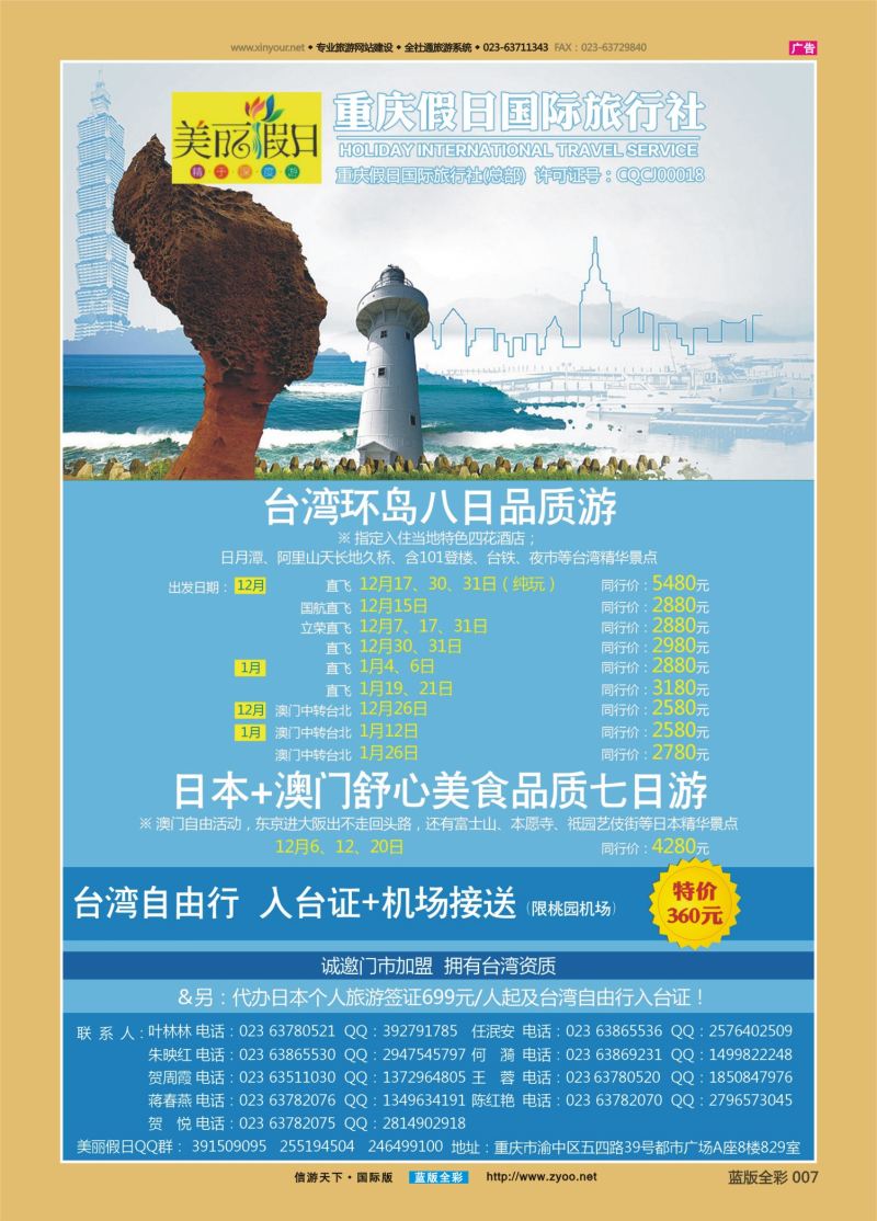 蓝07 549 美丽假日-台湾、日韩 