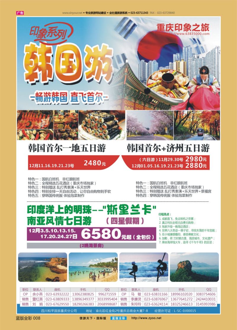 蓝08 549 印象之旅-韩国、斯里兰卡 