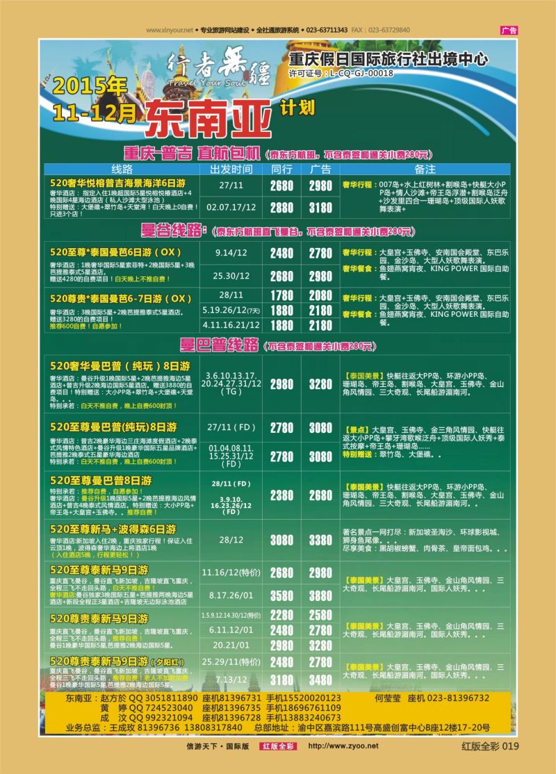 红19 549  行者无疆-台湾、东南亚02 