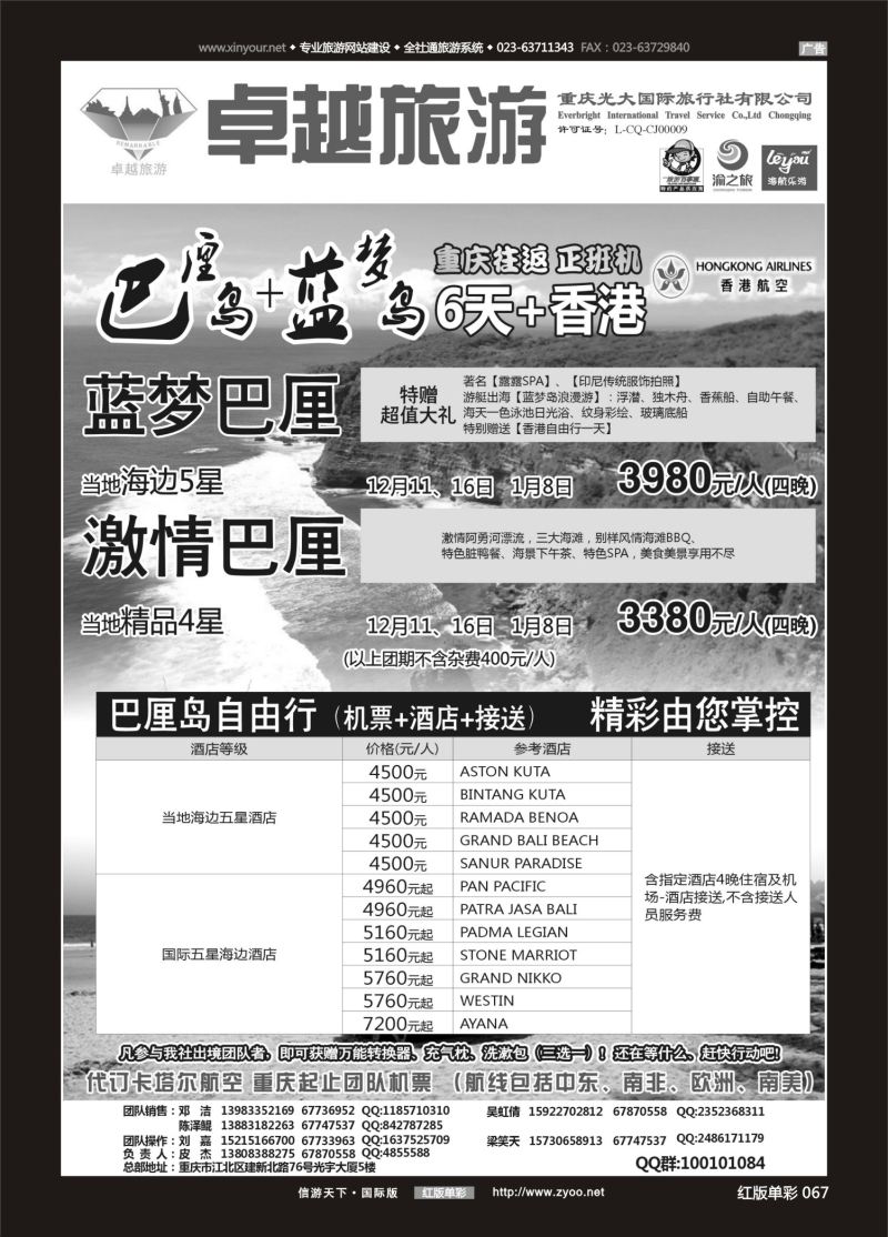 红67 549 光大国旅-巴厘岛01 