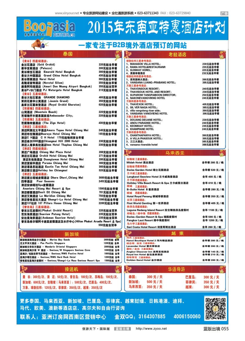 蓝55 549 东南亚及境外酒店预订●亚洲订房网