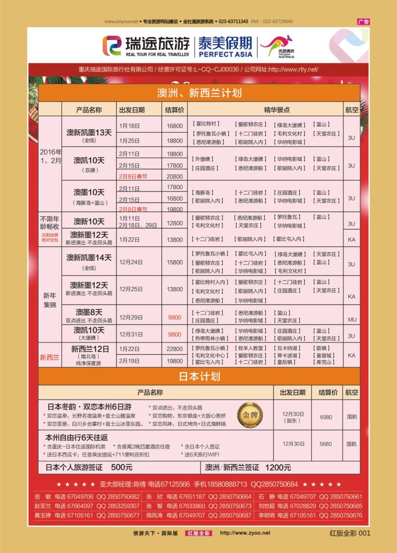 红01 549 泰美 澳新