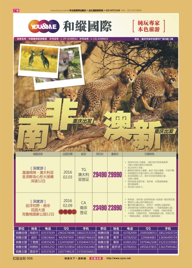 红06 549期  和緃国际-南非澳洲 