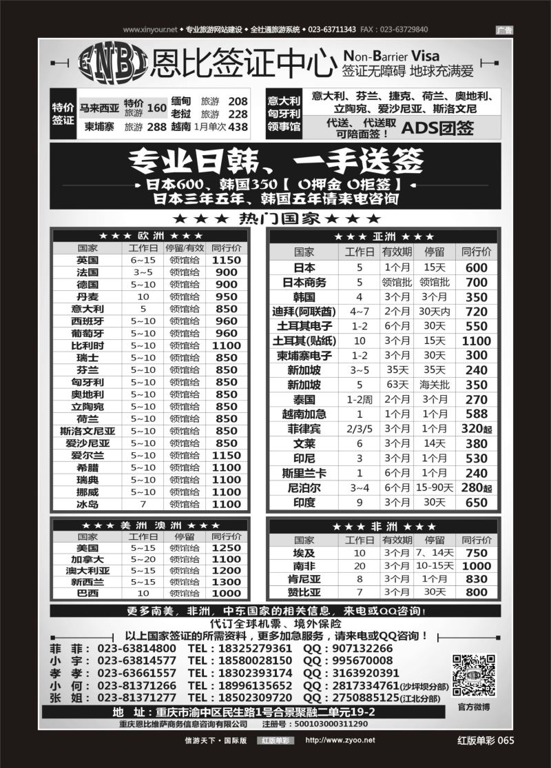 红65 549 恩比签证-欧洲、亚洲、美洲、澳洲、非洲 