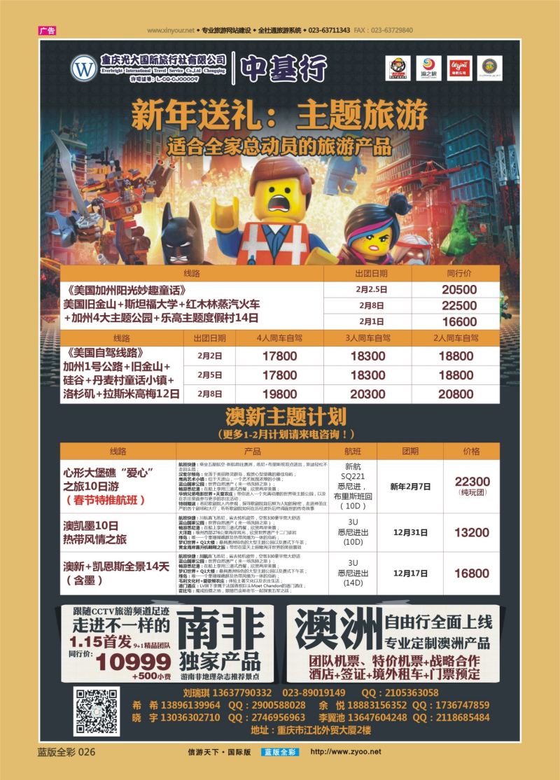 蓝26 549 中基行-美国、南非、澳洲 