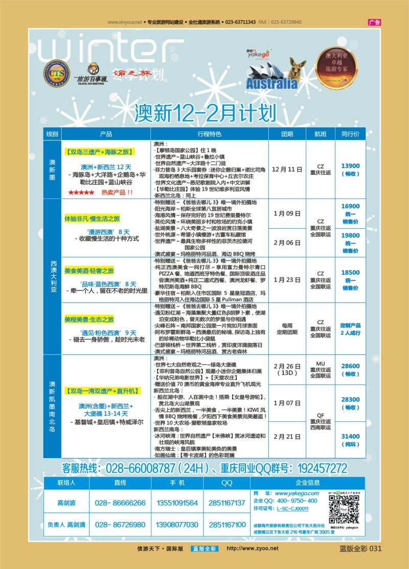 蓝31 549 雅客行—重庆版  彩色300 澳洲2