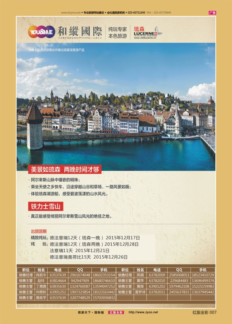 红07 546期  和緃国际  瑞士琉森  