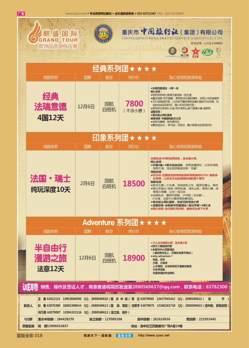 蓝18 549 中国旅行社-欧洲01 