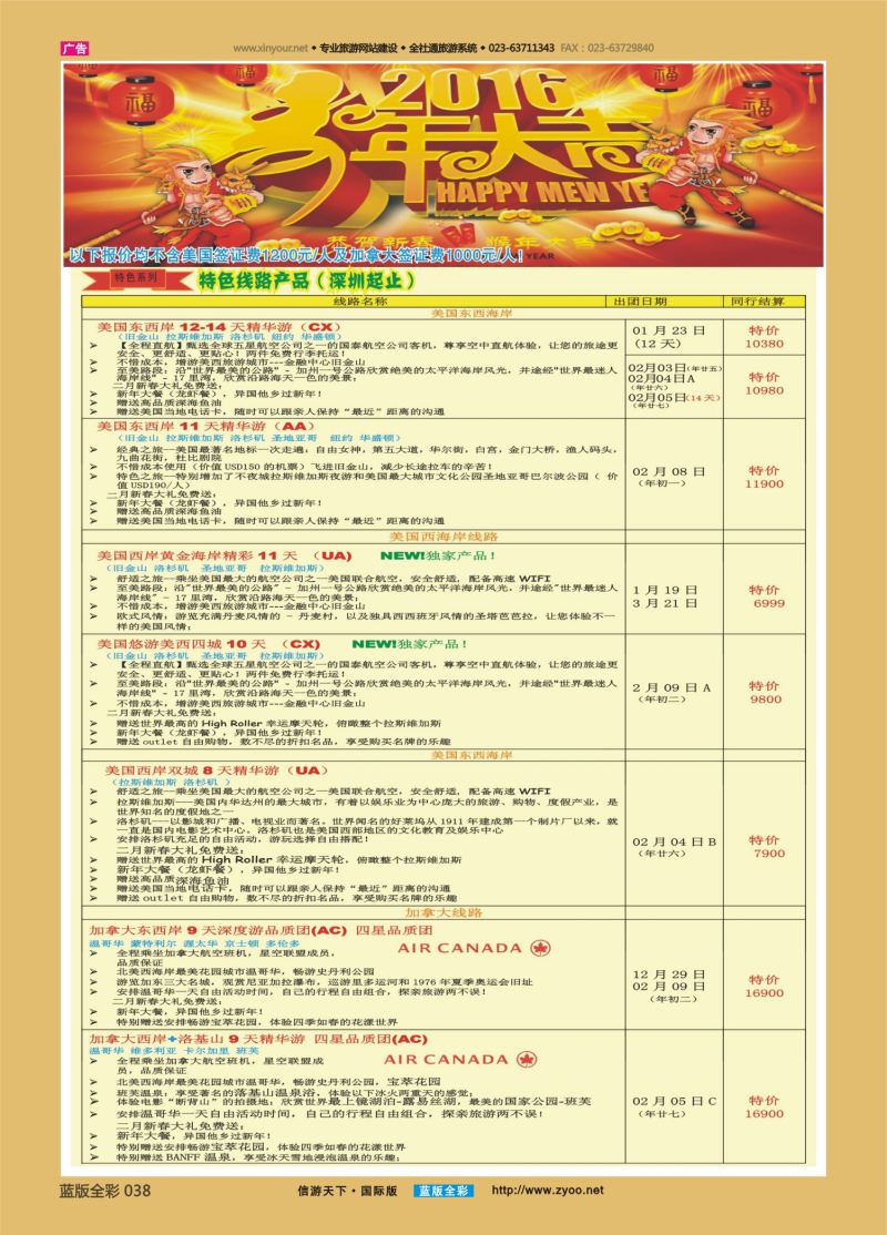 蓝38 549 广州成功之旅－－欧洲、美洲、南美计划