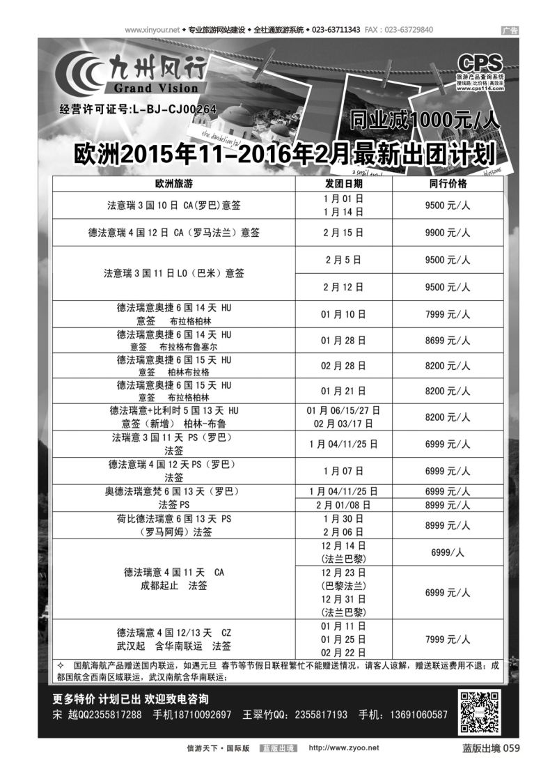 蓝59 549 九州风行（欧洲）重庆03