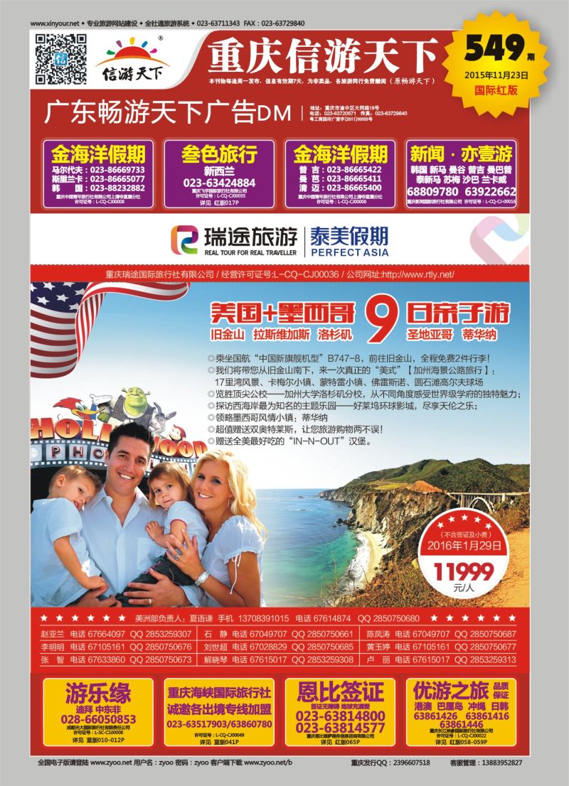 00红封 549 泰美 美国（旧金山、拉斯维加斯、洛杉矶、圣地亚哥）+墨西哥（蒂华纳）9日亲子游