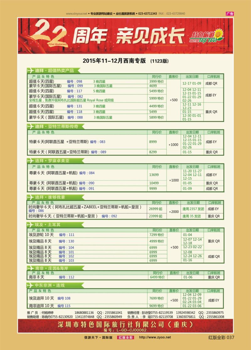 红37 特色旅游-迪拜、非洲、中东最新出团计划