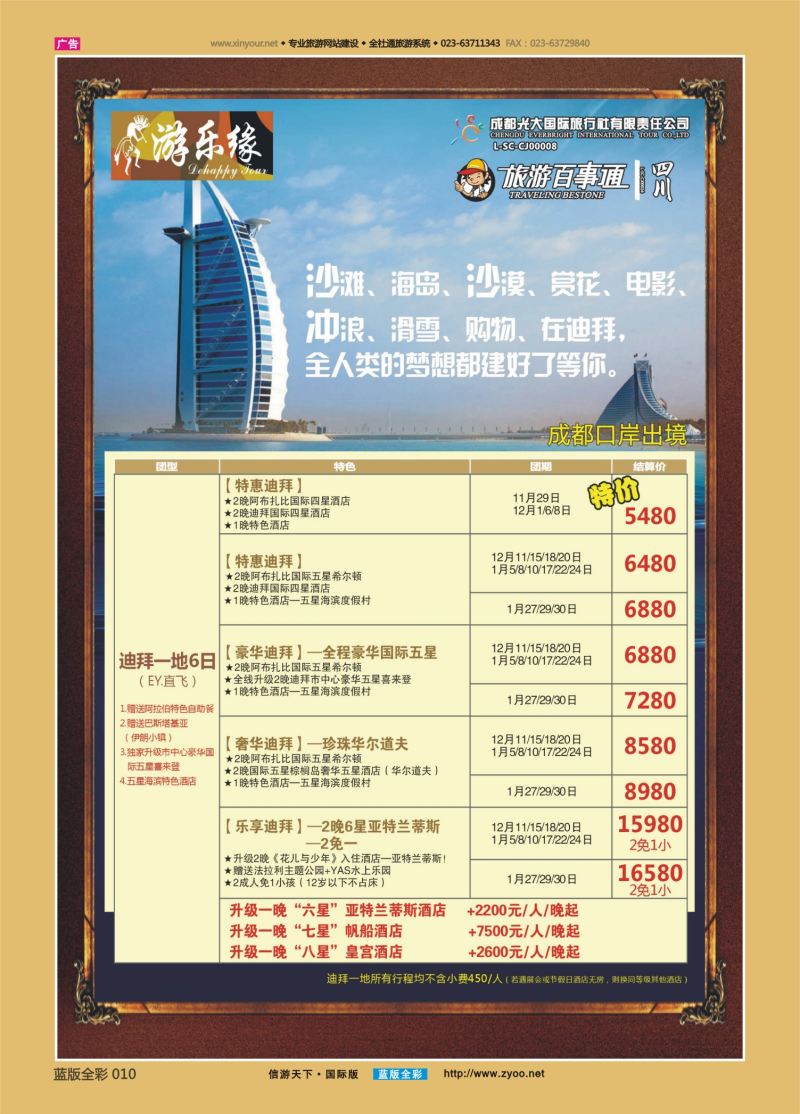 蓝10 549 成都光大游乐缘 迪拜