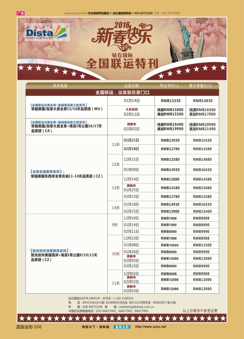 蓝36 549 DISTA钻石国际—2016年美国春节计划左一