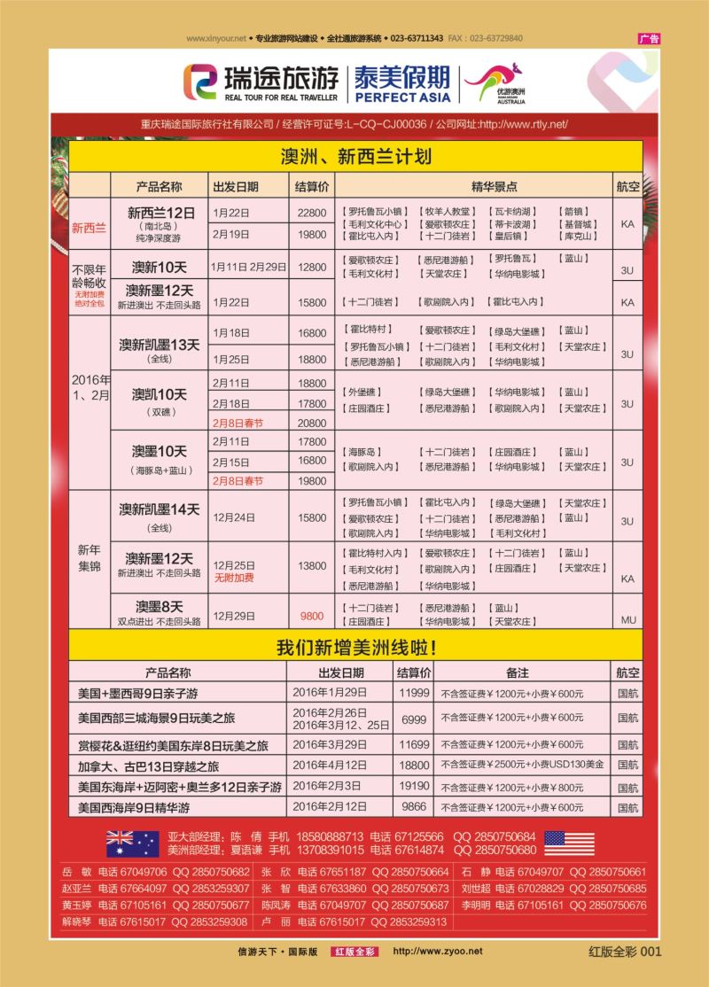 红01 550 泰美 澳新+美洲