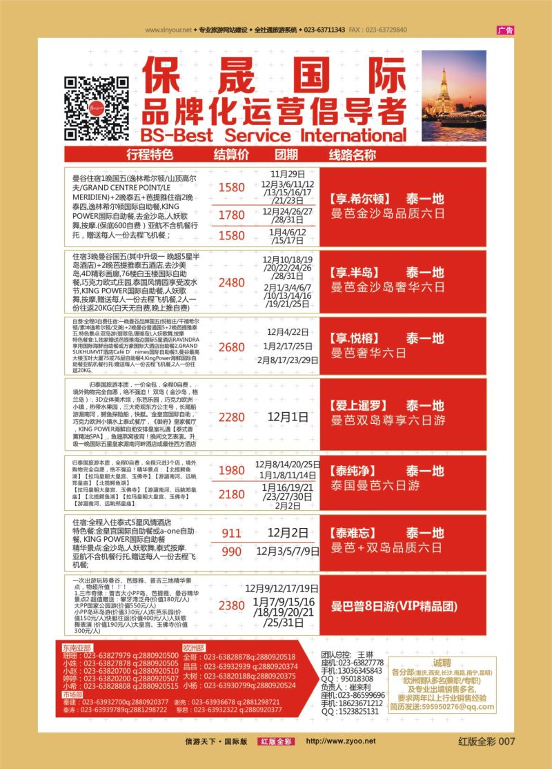 红07 550  保晟国际-泰一地，曼巴普