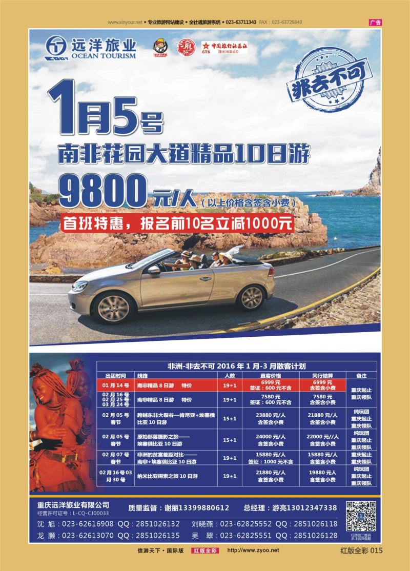 红15 550  远洋假期-南非、纳米比亚 