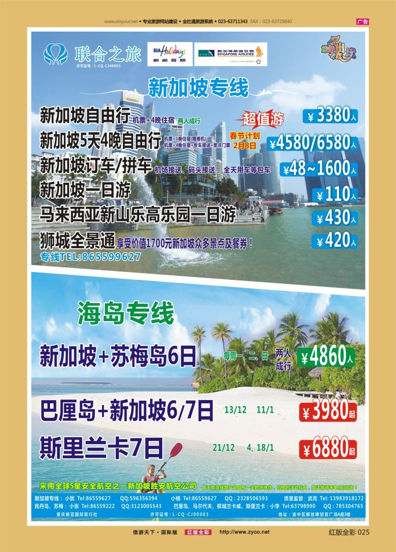 红25 新亚国旅 新加坡