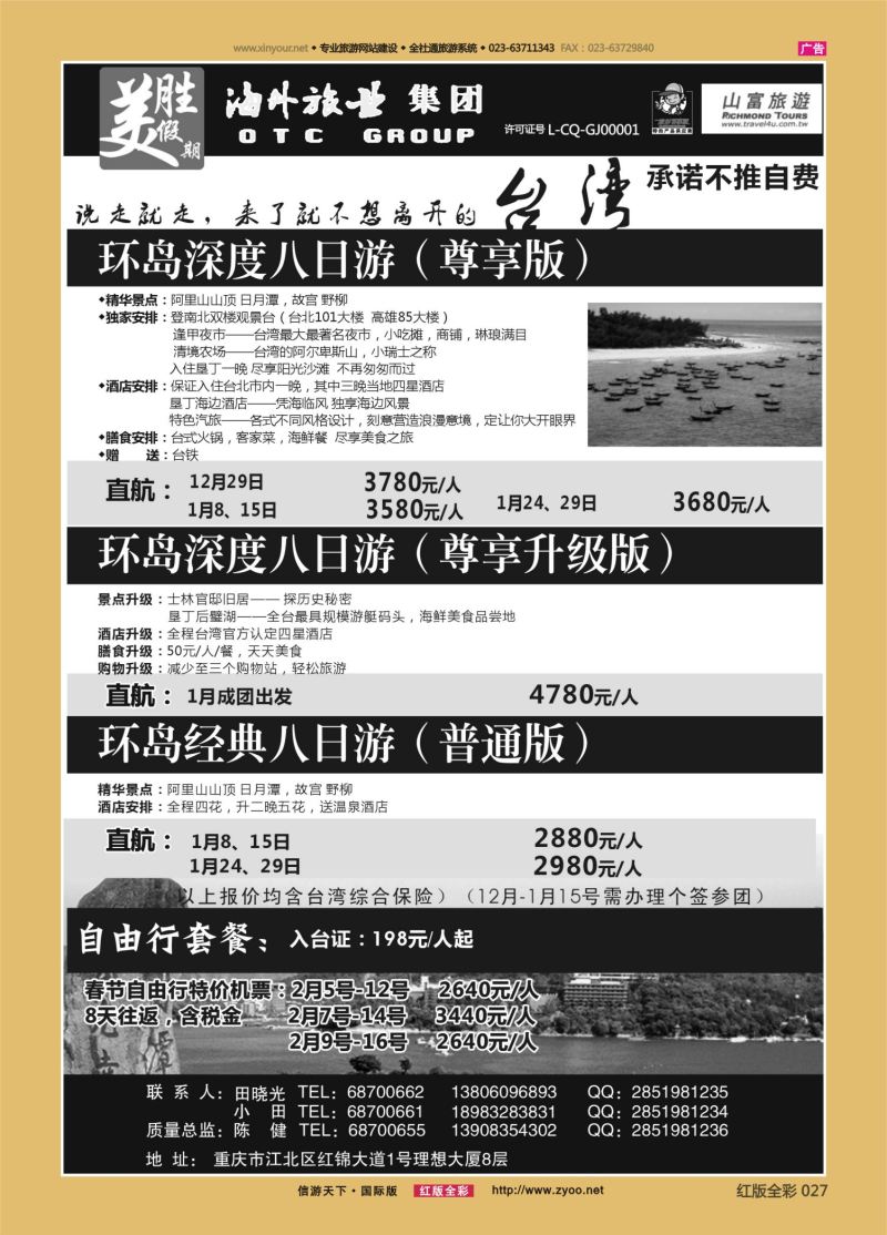 红27 550期 美胜-台湾  韩国