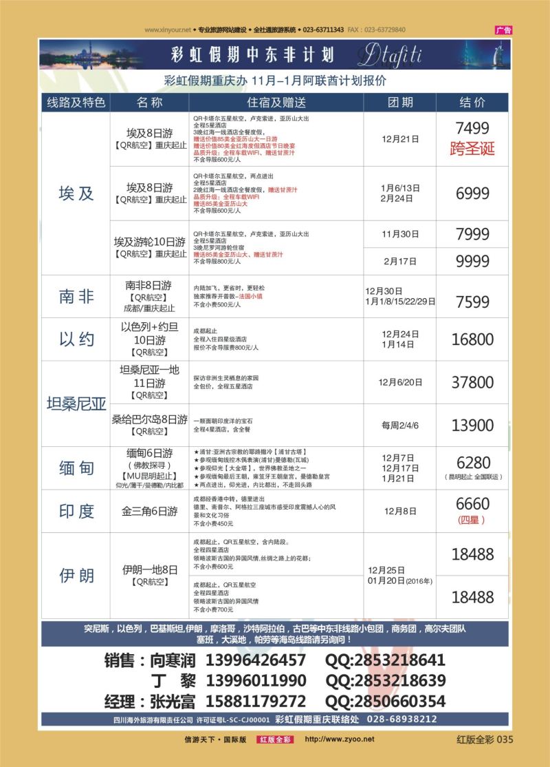 红35 550期 彩虹假期 中东非2