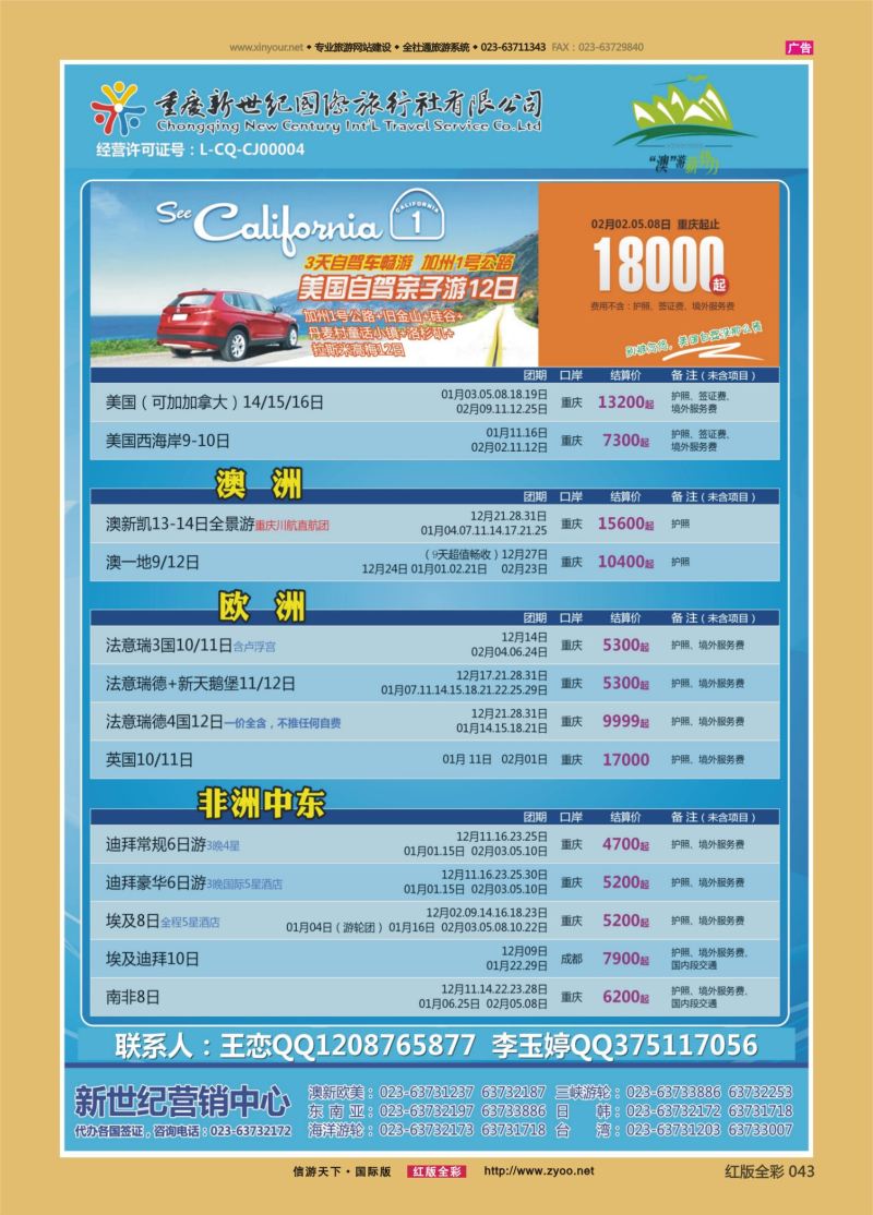 红43 550期  新世纪欧美2