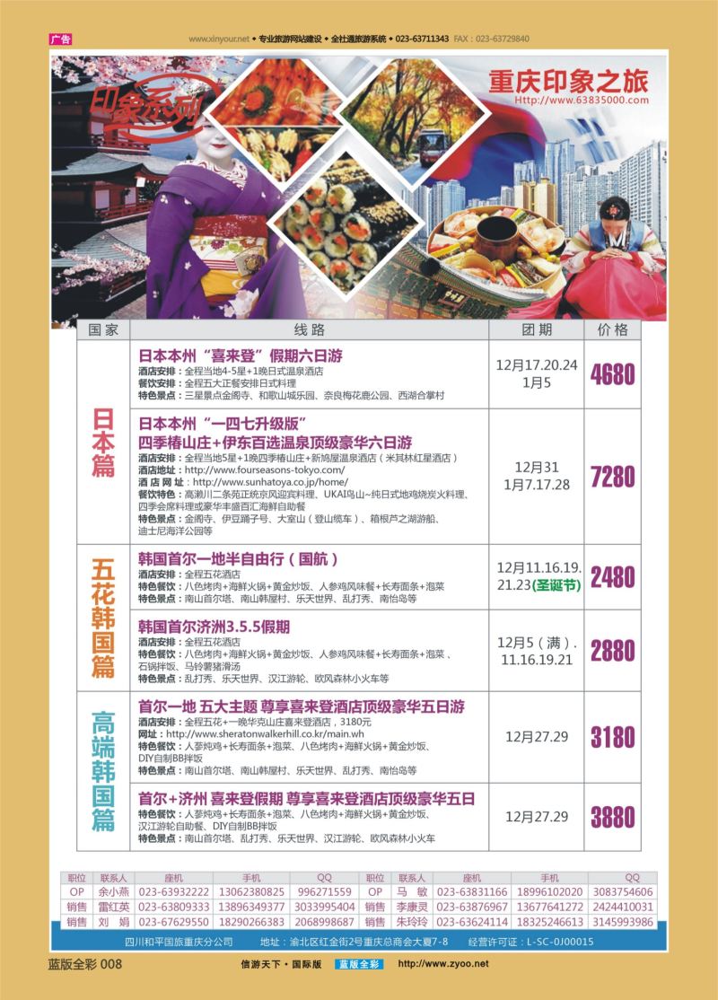 蓝08 550 印象之旅- 