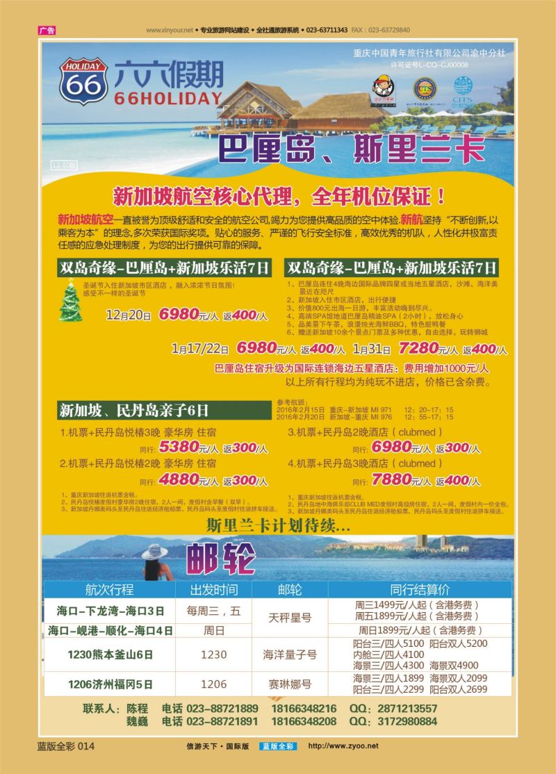 蓝14 550 66假期 巴厘岛 邮轮