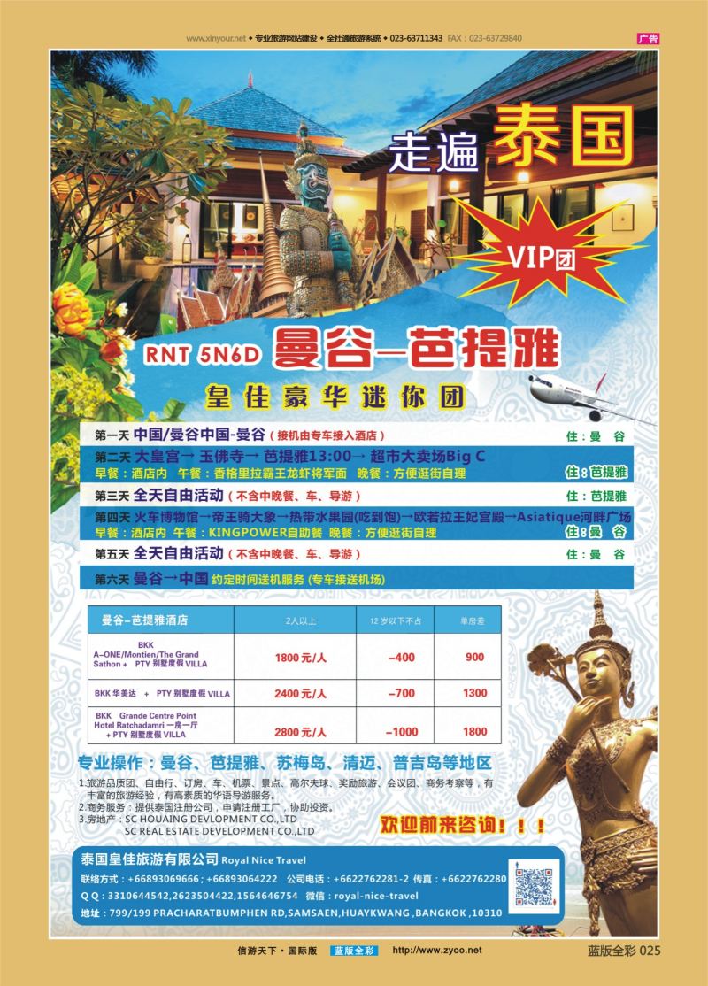 蓝25 550 泰国皇佳旅游(国际版)