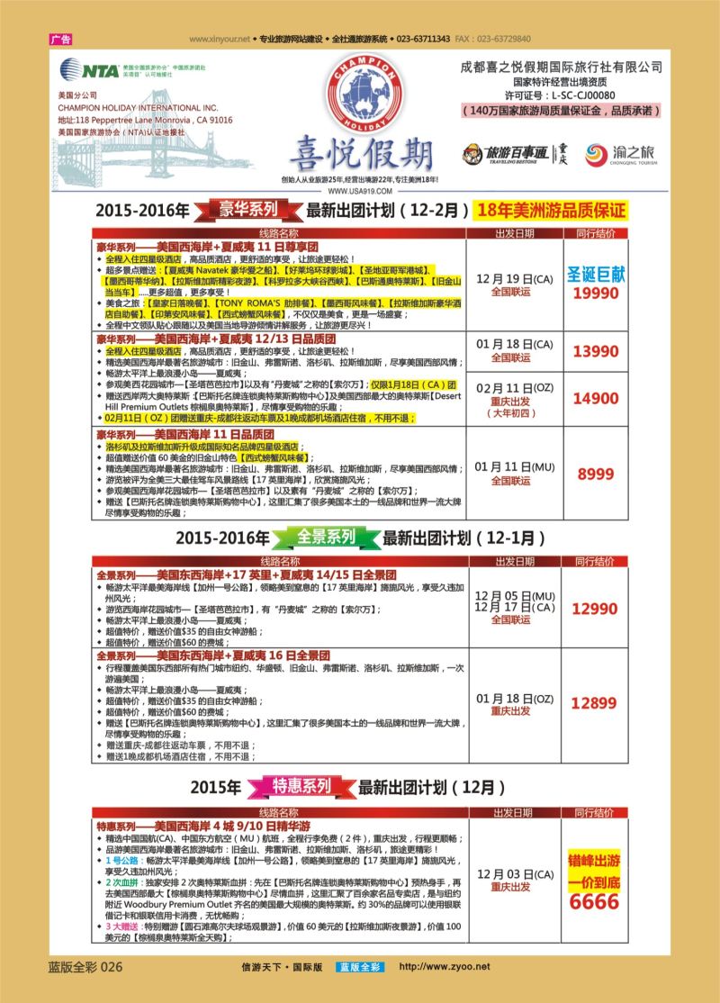 蓝26 550 喜悦假期-（重庆版）1左边
