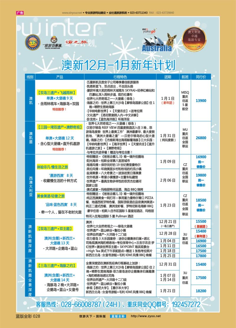 蓝28 550 雅客行—重庆版  彩色300 澳洲1