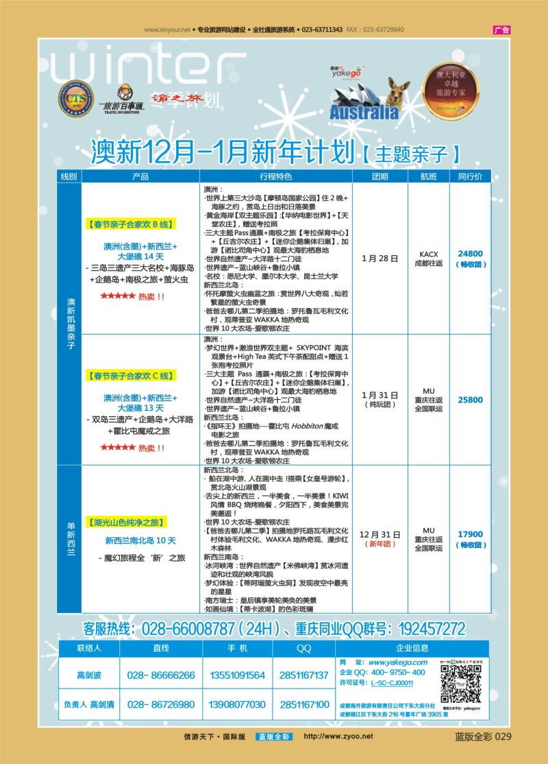 蓝29 550 雅客行—重庆版  彩色300 澳洲2
