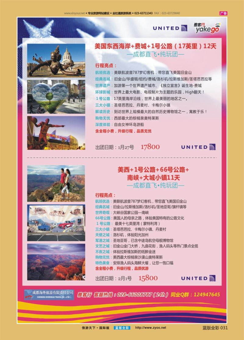 蓝31 550 雅客行—重庆版  彩色300 美洲4
