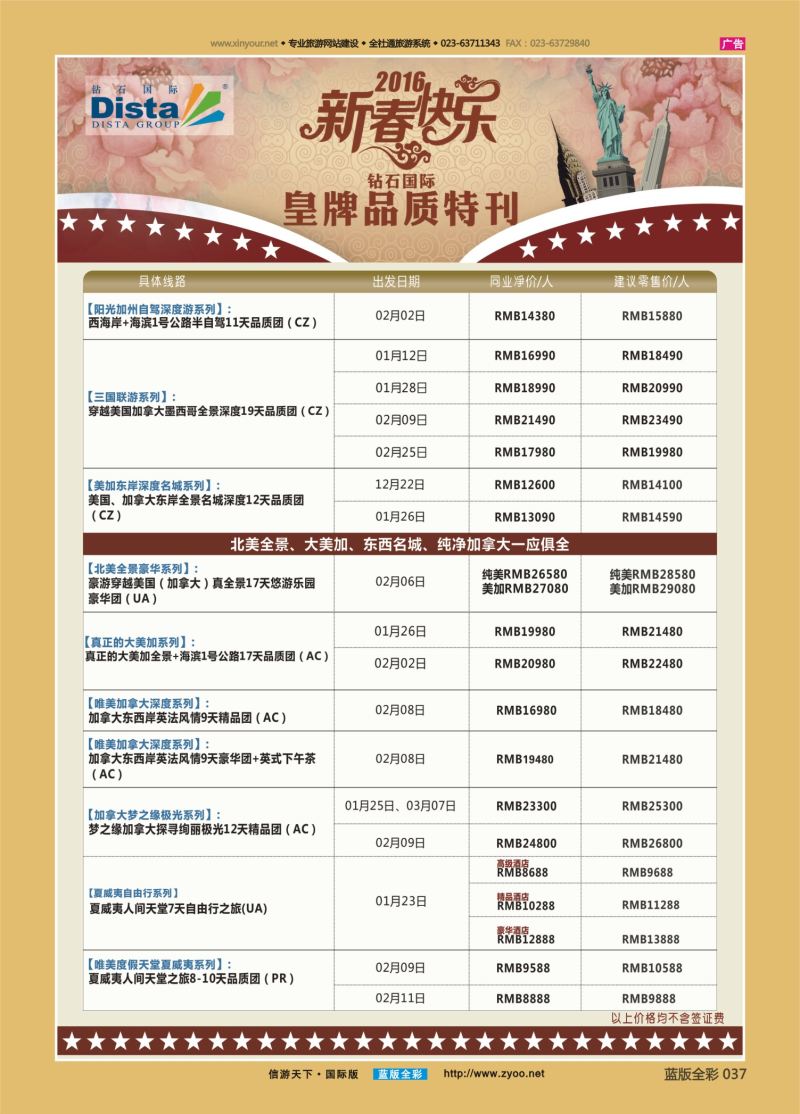 蓝37 550 DISTA钻石国际—2016年美国春节计划 右二