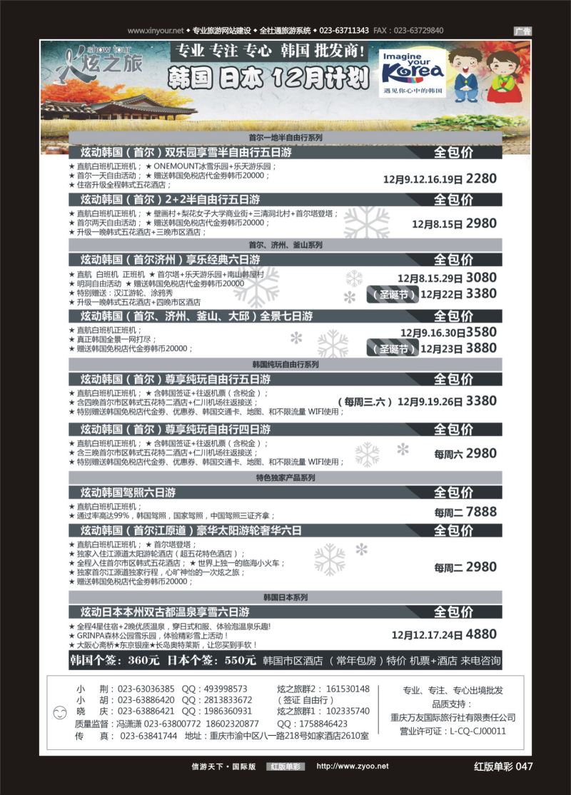红47 550期  万友国旅-韩国-塞班 