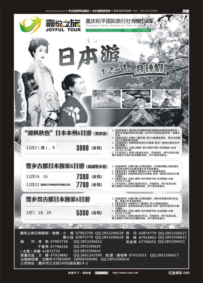 红49 550  嘉悦之旅-韩国、朝鲜、日本、巴厘岛02 
