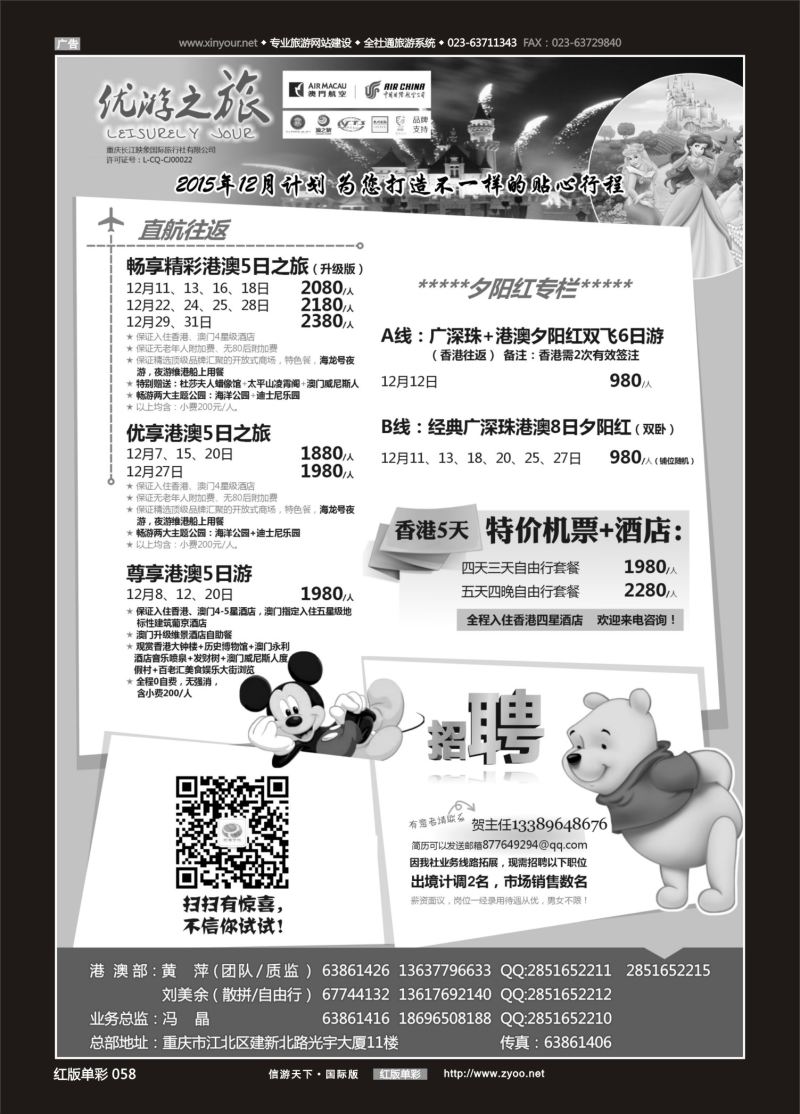 红58 550 重庆长江映像-优游之旅-港澳01 