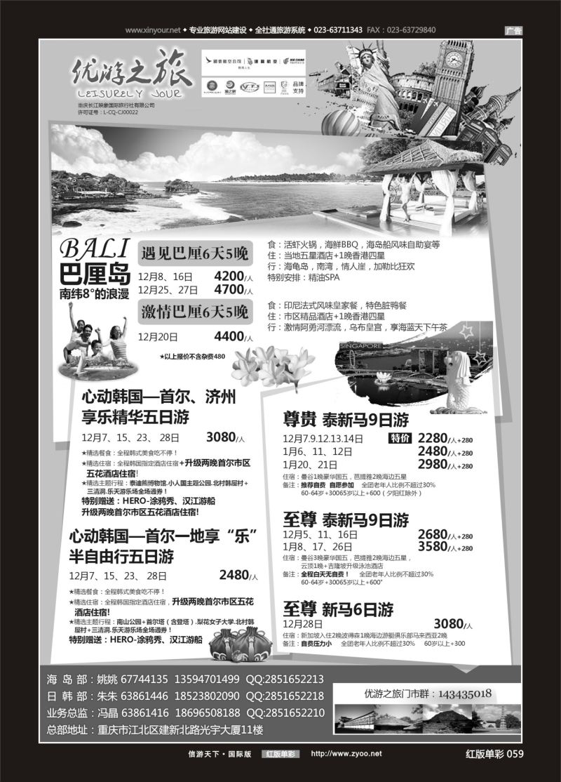 红59 550 重庆长江映像-优游之旅-巴厘岛、泰新马、韩国02 