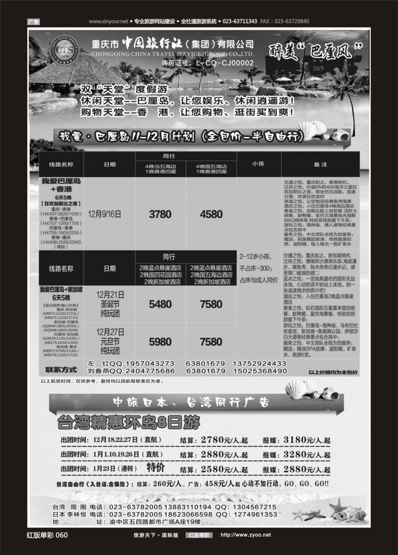 红60 550 中国旅行社-巴厘岛、台湾 